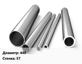 Труба нержавеющая 440х57 мм, т цена от 711000 сум / т, где купить, условия доставки в Ташкенте и Ташкентской области